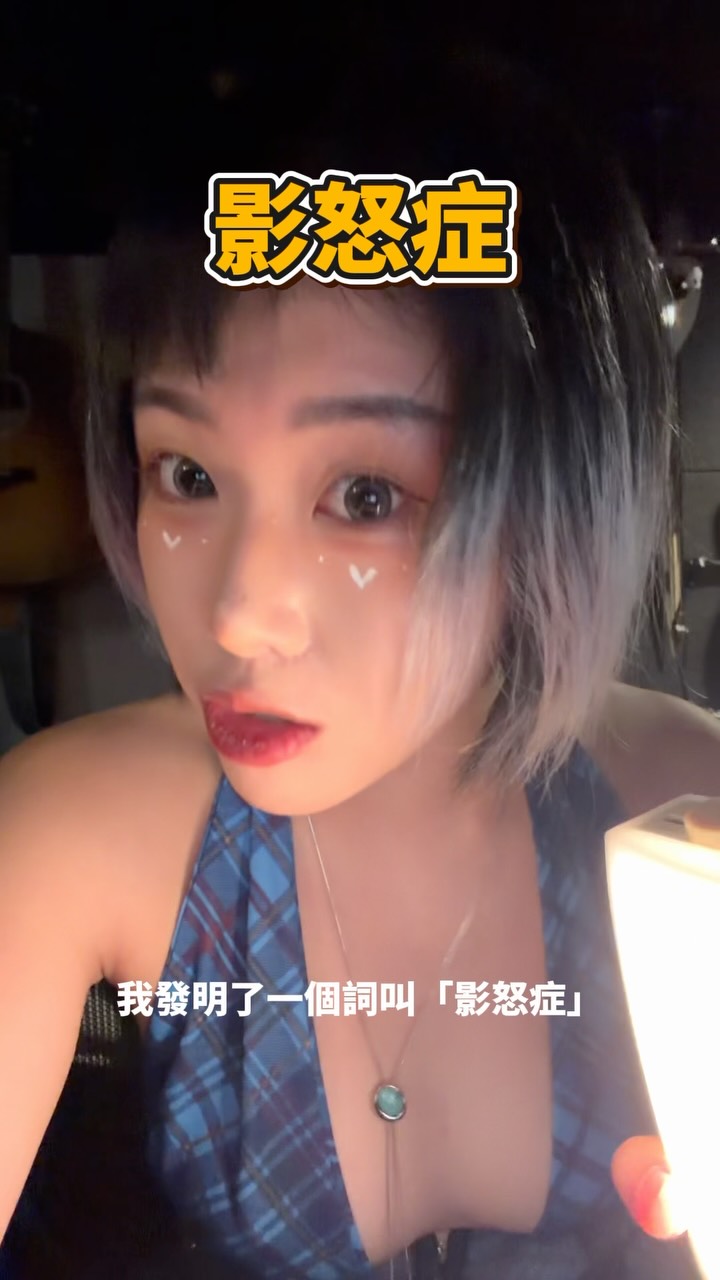 影怒症,泛指在電影院被素質低的觀影者惹怒的症狀。
手機不切靜音、用力吃餅乾、擺弄塑膠袋包裝、跟隔壁的人窸窸窣窣等使人煩躁感上升。
大家乖乖看電影啦! 縮圖