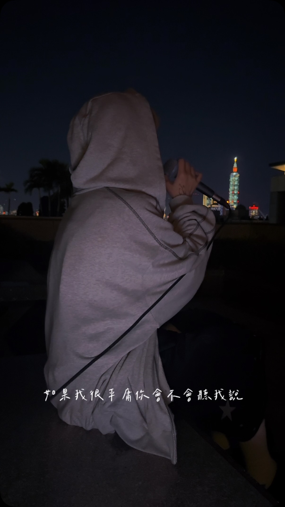如果我很平庸你會不會聽我說
#如果我很平庸 縮圖