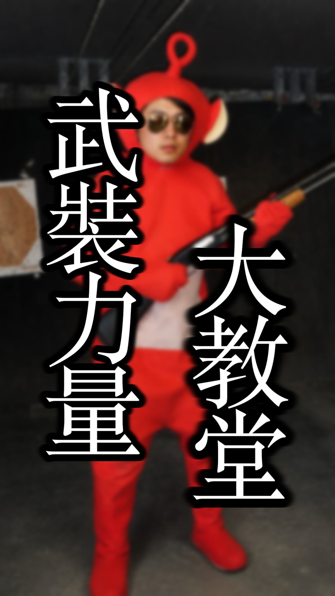 俄羅斯之旅-武裝力量大教堂
「記憶之路」博物館開放時間:
週二至週五 10:00 - 19:00
週一公休
整個博物館長1.5公里
建議租借中文講解器
可以在裡面逛一整天
地址:Patriot Park, 55th km of Minsk Highway, Odintsovo District, Moscow Oblast, Russia
溫馨提醒:
前往戰爭國家旅遊有安全風險
請謹慎評估並自身承擔 顯示較少
#阿卡西記錄 縮圖