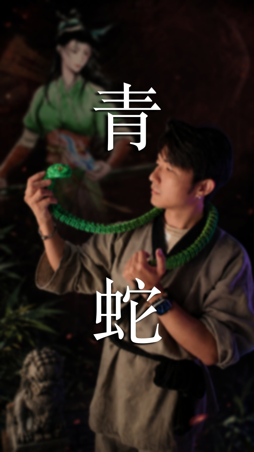 古風密室「青蛇」
在留言區@你的好友
我將在八月底前扌由 出
兩名少俠可以免費體驗
「青蛇」這款古風密室
等不及抽獎的朋友
可以用我的優惠折扣碼
在Funnow平台預訂
(網址在我的主頁)
今昔客棧:
宜蘭縣五結鄉五濱路二段201號
(國立傳統藝術中心) 縮圖