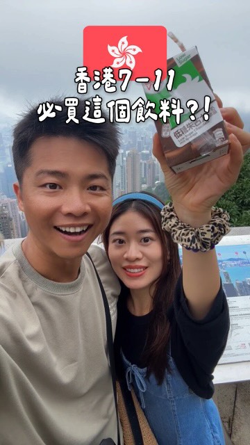 🇭🇰香港盒裝飲料最愛朱奶了🍫
(溫溫的更好喝🤤) 縮圖