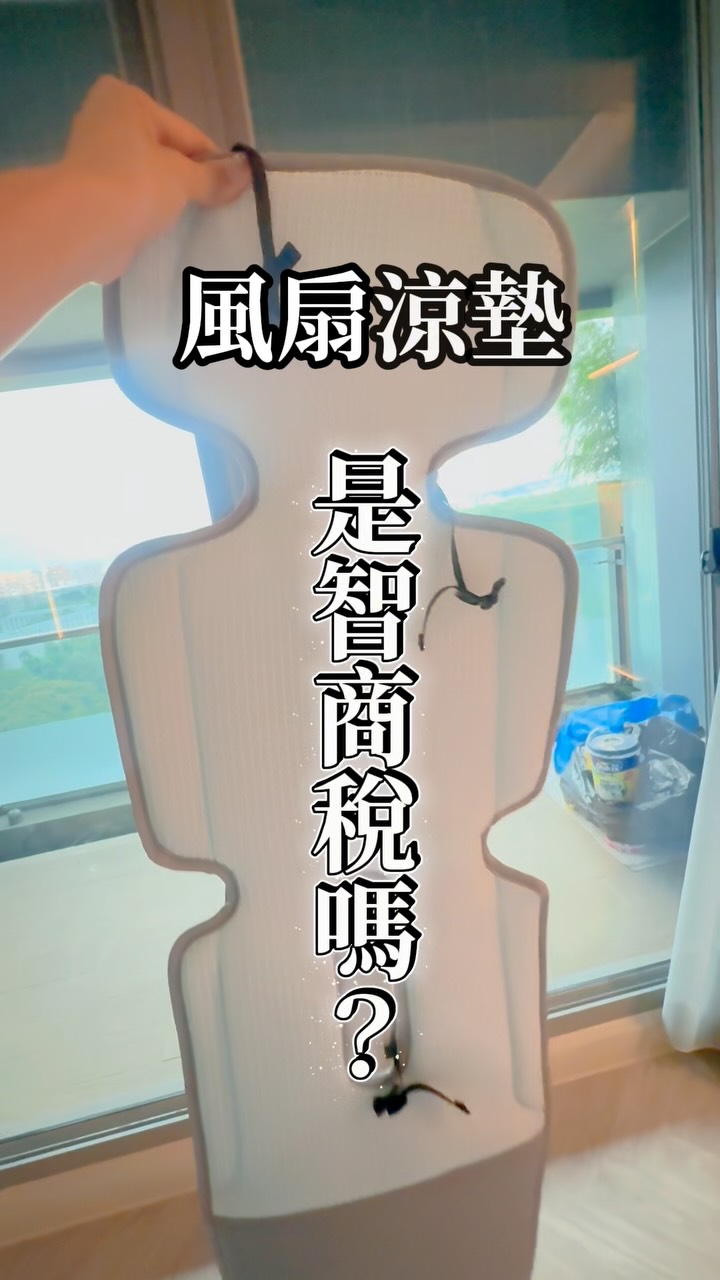 
以前一直覺得風扇涼墊到底有沒有差?
用了 Bebe Amico 北極狐之後,
我最大的感受就是——
原來不是單純「有風吹」
而是真的比較不容易整個背悶住!💨
它不是只有屁股附近吹得到,
而是做了 5 大環繞氣流👇🏻
❄️ 頭部舒涼
❄️ 上背降溫
❄️ 腰脊循環
❄️ 座墊排熱
❄️ 下肢涼感
從頭、背、腰一路到腿都有氣流循環,
對那種坐推車一下就滿頭汗、背濕一片的寶寶真的很有感🤣
而且我自己選的是 北極狐天絲款🤍
表層是雲紡天絲親膚面料,
摸起來是柔柔滑滑的觸感,不會有一般網布粗粗的感覺。
裡面還有 4D 冰晶透涼結構👇🏻
① 天絲網布|親膚、吸濕排汗
② 空氣循環層|讓涼風均勻分布
③ 3D 蜂巢支撐|透氣、不容易悶熱
④ 防滑底層|放在推車上更穩定
我自己最喜歡的是❤️
它不是用很強的風一直對著寶寶吹,
而是讓空氣在整張墊子裡循環。
所以是舒服的微涼感💨
不是那種「一直被風直吹」的感覺
☺️❤️ 留言「+1」
我把優惠連結🔗傳給你!
🔥 只有 8/11-8/17
而且前 50 位下單除了優惠
還會再送很多禮物🎁
想買的真的可以趁這波!
—
#BebeAmico #北極狐風扇涼墊 #風扇涼墊 #寶寶涼墊 育兒好物 縮圖