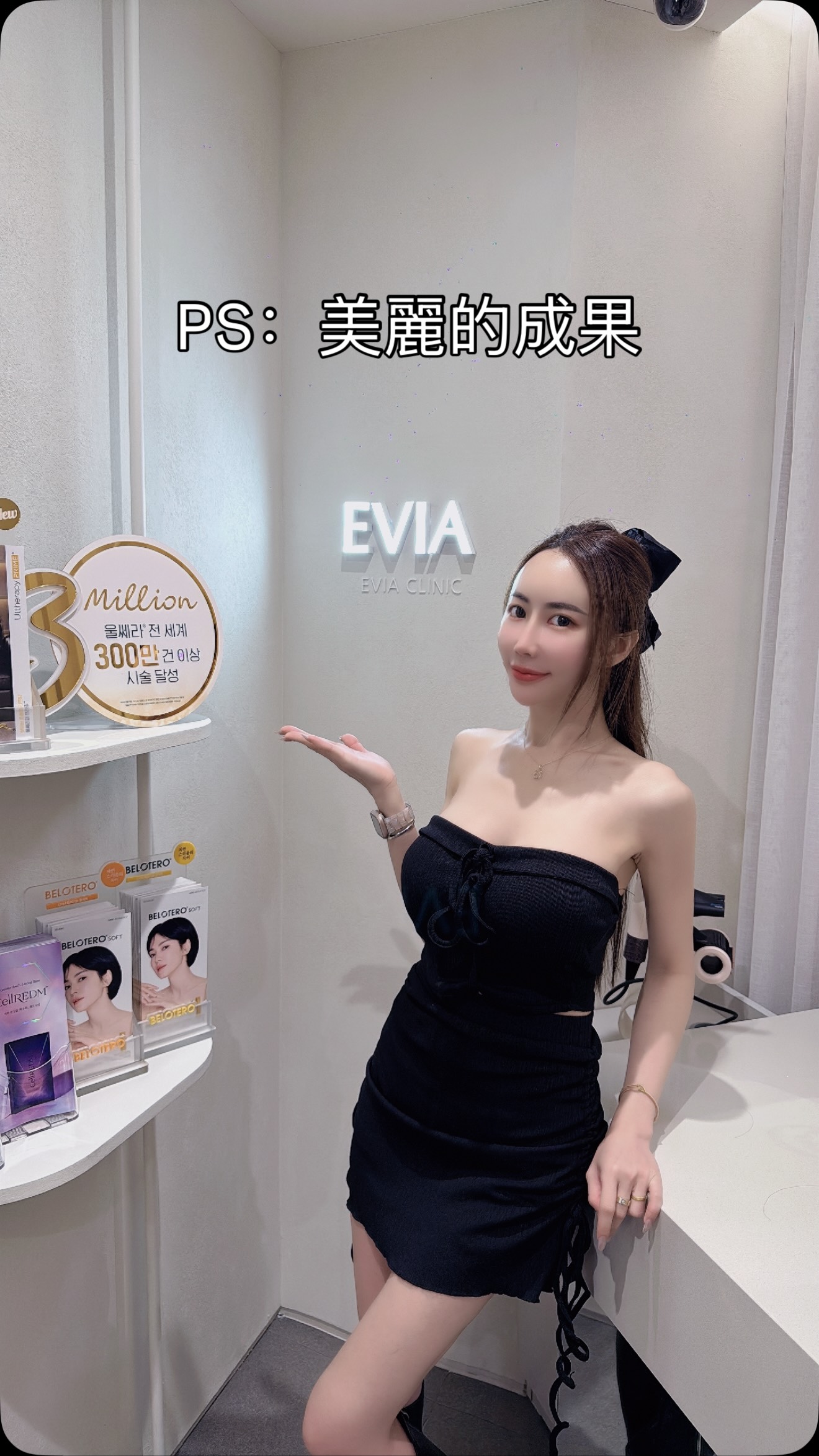 POV:愛美要付出代價
女孩還是要愛自己讓自己變得更好
這次的醫美行程是透過 NEUME
認識並了解這家診所就一探究竟服務一條龍
不會講韓文都幫你預約好了🙂
@evia.clinic.tw
@neume.taiwan
飛韓國做醫美流程簡單又方便🥹
#韓國 #首爾 #醫美 #korea #明洞 縮圖