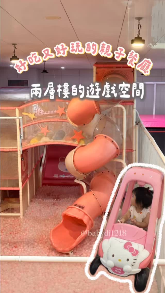 這間真的很值得收藏❤️
帶孩子去過一次就知道,完全是爸媽的救星!
那天去,看到小朋友都在裡面玩的好開心
爸媽在外面吃火鍋也吃的好開心😂
-
最喜歡的是座位區有螢幕可以即時看到遊戲區
邊吃飯也能看到小孩
-
現場還有超大停車場🅿️
育嬰室、尿布台、兒童洗手台
對帶嫩嬰的家庭真的很友善💓
遊戲區每天定時消毒,環境乾淨又安心
餐點選擇也很多,連常溫寶寶粥都有!
-
如果你還在找中部親子景點,這間真的很推薦
先收藏起來,以後不知道去哪就直接打開這篇📝
趕快分享給身邊的朋友,一起帶孩子去放電吧~~
#親子餐廳 #親子景點 #親子旅遊 #發光實驗室 #彰化親子餐廳 縮圖