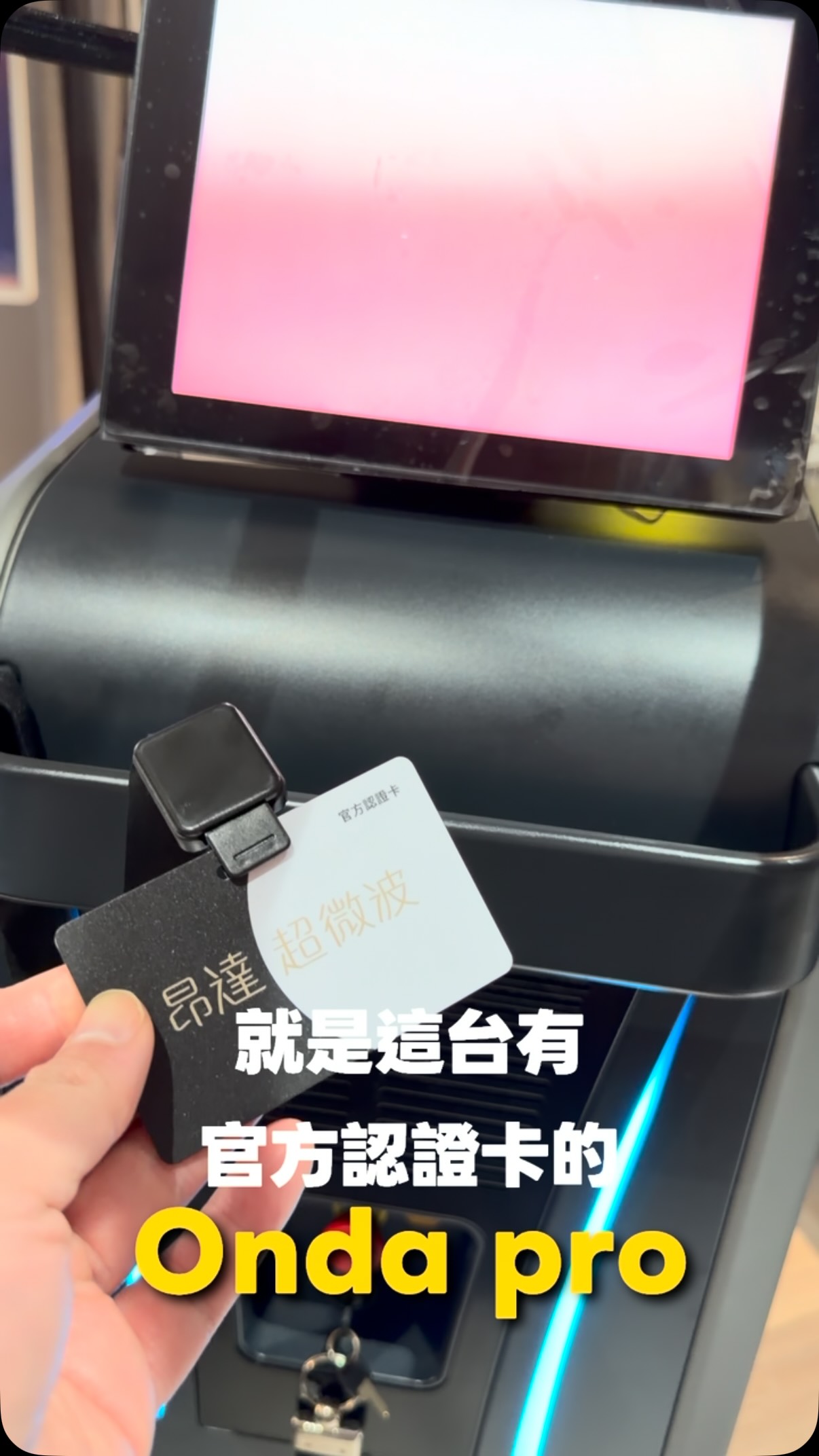 又被酸民罵外表了
畢竟每次做什麼事情都會扯到外表
人總是以貌取人
那就只好來醫美進廠維修
這次選擇這間
🌟洲際星和診所
來解決一直被說臉很大跟雙下巴的困擾
剛好很適合這台
👁️Onda Pro超微波
專利 Coolwaves™:
採用 2.45GHz 的超高頻微波能量
剛好針對這種雙下巴
讓線條更出來一點
而且這裡不但環境舒適
有專業合格的醫生跟護理人員
整個過程非常舒適
包廂制也很有隱私
幾天後自己感覺雙下巴的地方
線條輪廓有比較明顯一點
雖然可能在酸民眼中還是只有50分
那就要努力多多來保養外表˶⚈ ⚈˵
⚠️本療程不保證效果
任何治療或處置均有其風險
器材皆由專業合格醫師施打
-
🔍 洲際星和診所【台中北屯醫美診所】
📍 臺中市北屯區仁和里崇德路三段99號
⏰11:00-20:00,週六10:00-19:00
❌週日公休
官方Line:搜尋@zjstar
-
#醫美#onda#台中醫美#推薦#OndaPro 縮圖