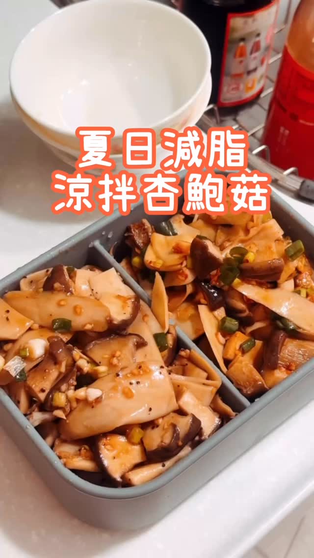 居家料理EP.5 #涼拌杏鮑菇
夏天神級簡單的涼拌菜!
(也可以當下酒菜🫣🫣🫣)
🌟材料
-杏鮑菇
-醬油、醋、蔥、蒜🧄
-小磨坊:香蒜黑胡椒
-小磨坊:青花椒香辣粉
(小磨坊快來找我代言???)
🌟做法
-杏鮑菇洗乾淨切片,頭可以切塊
-乾煎不加油,出水再收乾
-調味料下下去,即刻完成✅
超簡單做法!快去試試!
留言分享你的夏日涼拌菜👇🏻
#yulyrealfood #上班族日常 #快樂飲控 縮圖