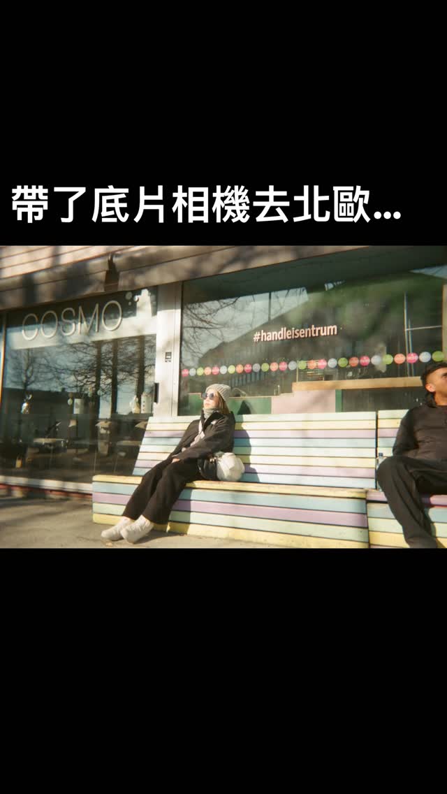 #底片相機
由於我拖了很久才去洗照片
所以都回來三個月了才有影片
底片相機第一次拍
這技術還行吧?🫣🫣🫣
總之我下次去旅行還要再帶🫶🏻🫶🏻
#norway #finland #極光 縮圖