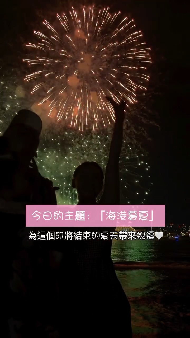 淡水煙火🎆
.
今天的主題是:「海港暮夏」
祝願大家都幸福快樂♥️
滑倒這條一起「收」下這份祝福💕
第一次帶女鵝一起看煙火✨
跟著婆婆的路線總是能有最好的視角😍
#八里 #北堤 #淡水煙火 #煙火 縮圖