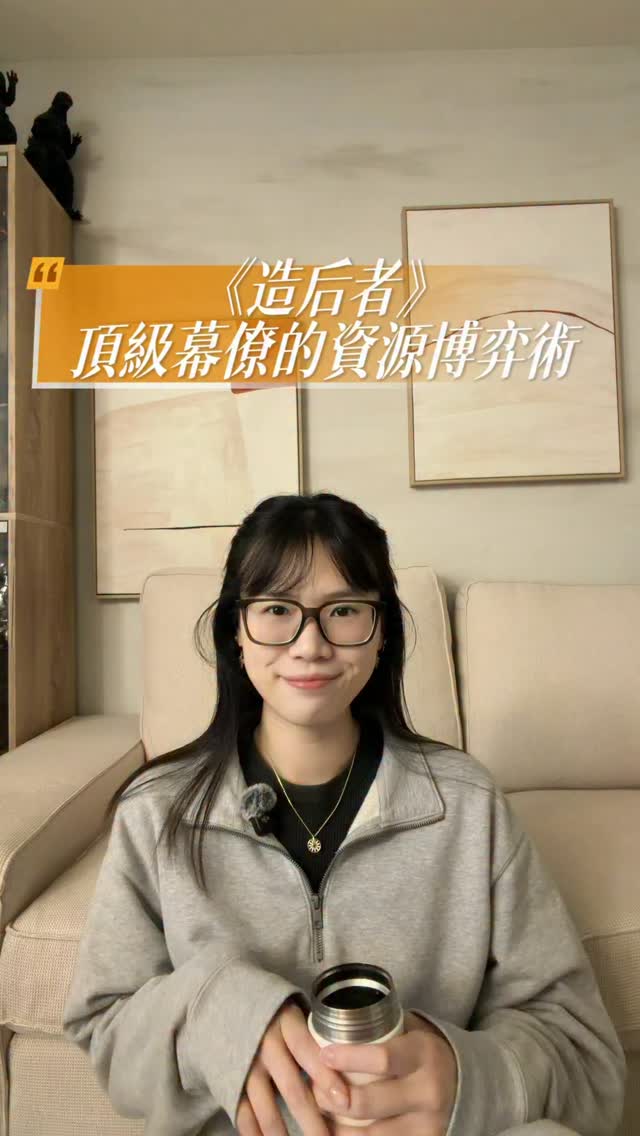 60秒日記📓 頂級高手的博弈術，如何盤活人脈資源？ 縮圖