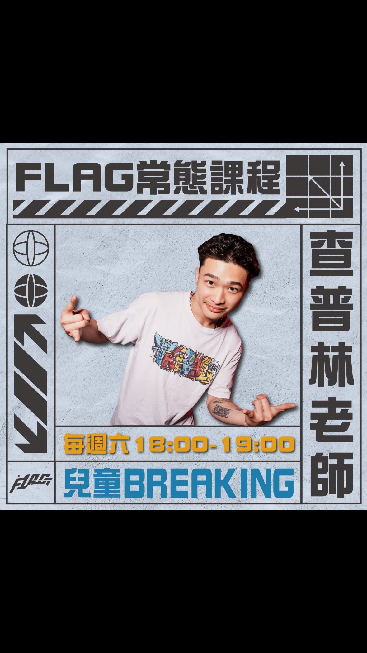 「嘉義Flag街舞教室兒童霹靂舞課程」
🔥熱門首選/流行必學/帥氣吸睛/自信展現🔥
‼️首次上課體驗價200‼️
查普林老師教學經驗豐富✨
耐心又細心的引導孩子們一步一步成長🚀
透過課程能讓孩子提升節奏感🎵
肢體開發與增加動作協調度💡
也能找到自己的舞蹈專長與自信💪🏻💪🏻
🚩課程時間:每週六18:00-19:00
🚩課程名稱:兒童霹靂舞課程
🚩課程師資:Flag 查普林老師
• 關於課程資訊都歡迎與我們聯絡📩
• 聯絡電話:0921-888-303📞
• 教室地址:嘉義市吳鳳北路112號三樓&四樓 (全家樓上) 縮圖