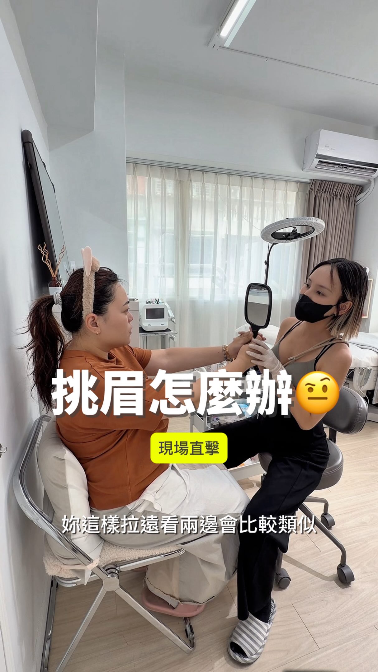 「不要太深喔～」
「我有高低眉耶～」
「我很容易挑眉！」

放心😆

這些都是設計眉型時很常討論的事情。

畫眉毛的時間，
其實比操作更重要。

慢慢溝通、
仔細調整、
反覆確認。

直到鏡子裡的那對眉毛，
讓妳看了覺得：
「對，就是這個感覺。」🤍

好的眉毛，
不是複製別人的眉毛，
而是找到最適合自己的樣子。

#台北霧眉 #霧眉 #霧眉推薦 #眉型設計 #工作日常 縮圖