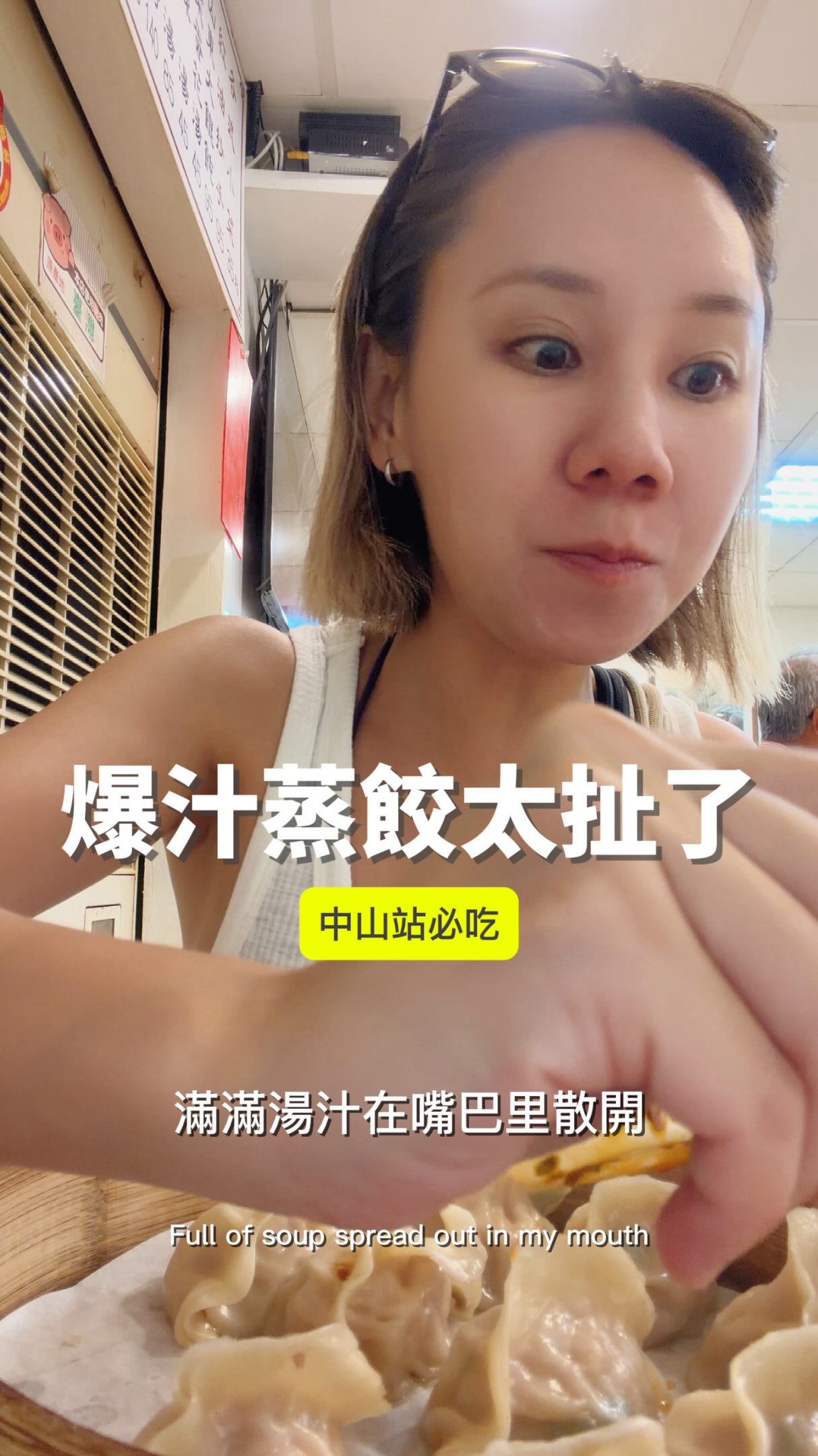 今天經過中山站附近一間蒸餃店，
門口大排長龍想說是多好吃？

ㄣˊ～這間我有存欸
那肯定是要試一下的！

先來一碗蛋花牛湯。
哇湯頭濃郁蛋花也超多，
很可以耶～

接著蒸餃終於上桌啦
每一顆都圓滾滾超飽滿
薄皮晶瑩剔透，
這肯定不簡單！

看起來超燙我先小心咬一口
哇～果然會流湯！！
滿滿湯汁在嘴巴裡散開，
鮮、香、燙，真的超滿足的～
超幸福的！

再沾上他們的靈魂醬汁，
一顆接著一顆，
好吃到完全停不下來。
這真的要常來耶～

現在剪片剪到一半，
我又把自己看餓了🤤
一定要再回訪。
推薦給大家，
記得存起來唷！

#台北美食 #中山站美食 #蒸餃 #美食探店 #foodie 縮圖