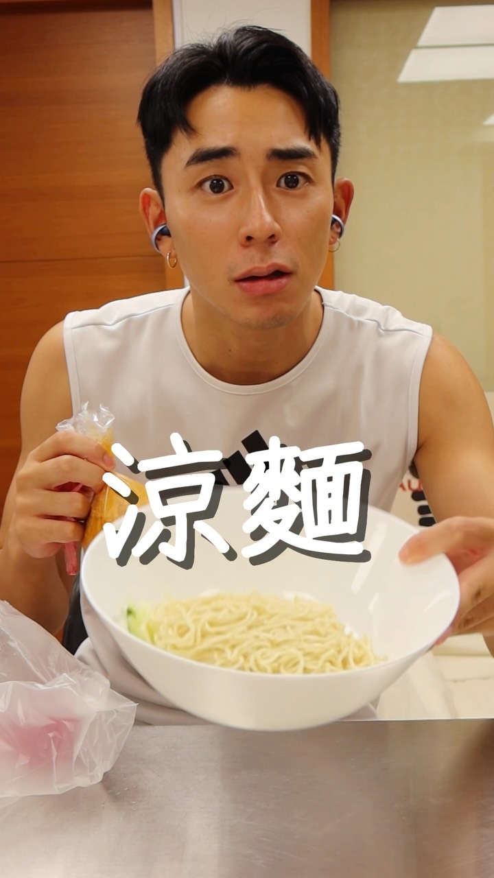 來台灣快1年了 湯袋還是打不開的立本人
#涼麵 #台灣 #好笑 #聊天 #涼麵推薦 縮圖