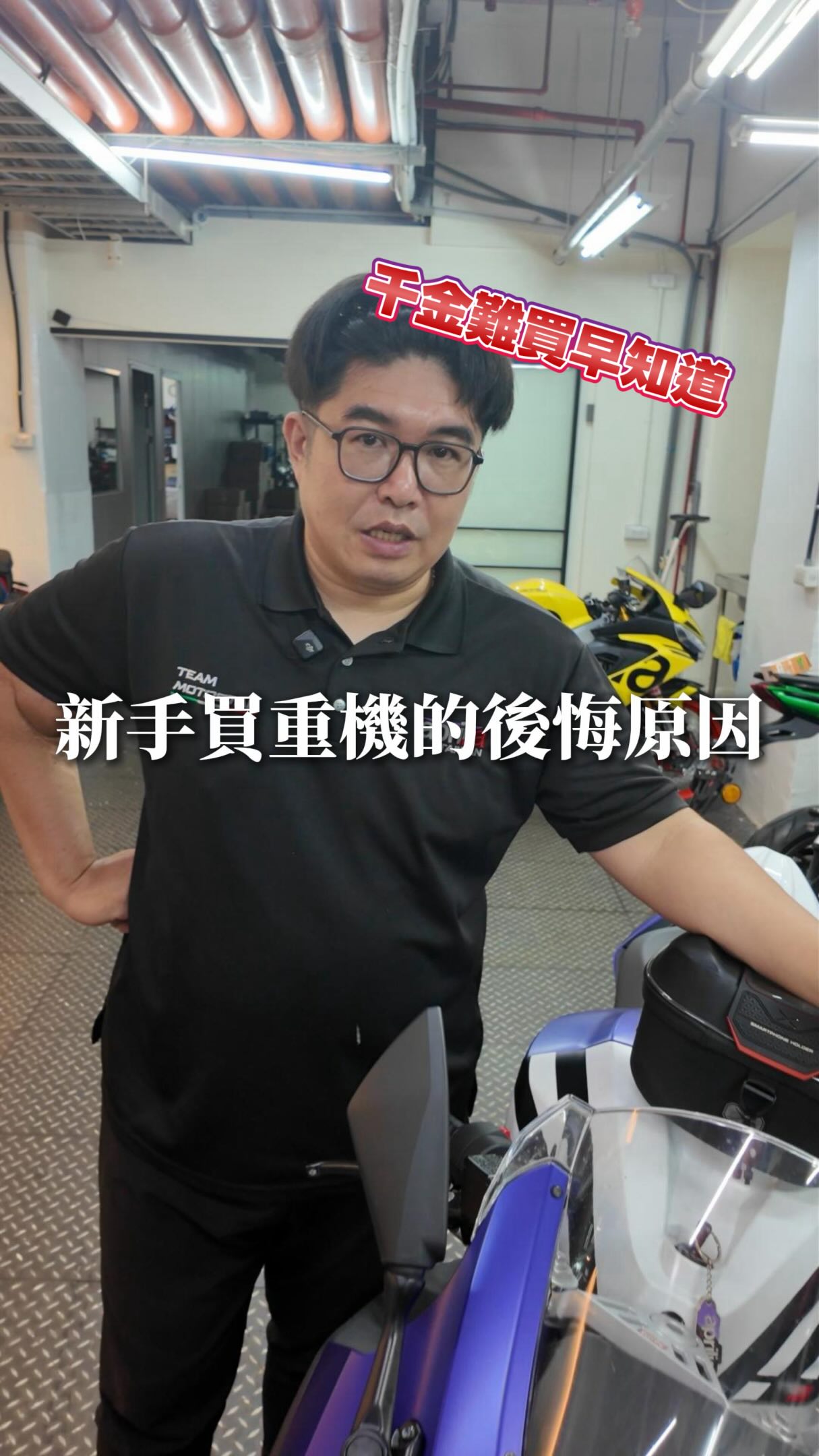 千金難買早知道
一台重機幾十萬
買來如果不如預期
早早賣掉
第一手就虧個十萬八萬
實在很嘔
#嘉銘哥賣重機 #aprilia找嘉銘哥 #雜談系列 縮圖