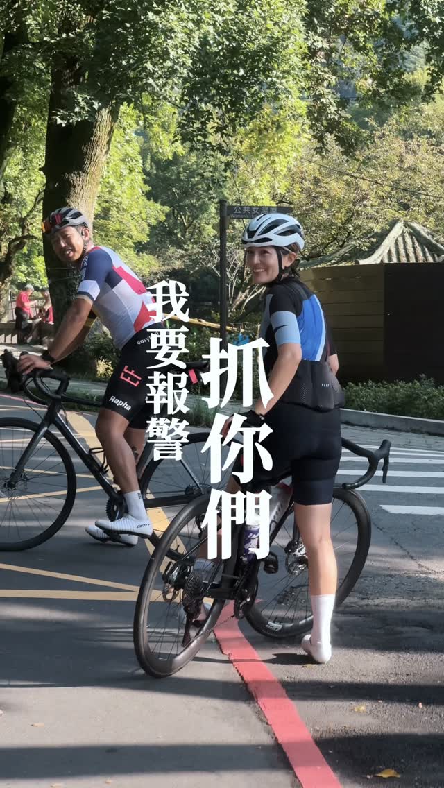 我以為我有進步,結果團騎還是被海放!
騎成了一趟孤獨萬歲!
事實證明:終究還是錯付了!(社會黑暗啊)
哎呀,我的雙腿跟心肺~
看來還是得再多練練!
本集由POC贊助播出🔥
#學姊帶我騎 #daily #cycling #三鐵 縮圖