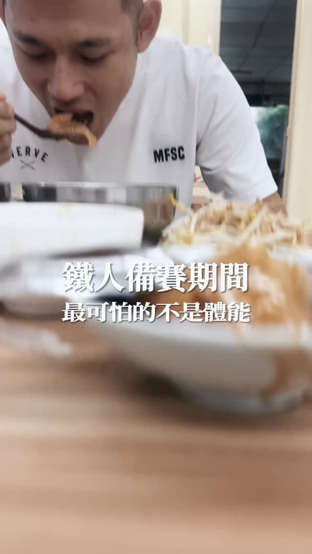 備賽期除了吃得多,還會出現不明動作🤣
難到這就是變強的表現膩(?
要學嗎?
#daily #夫妻日常 #鐵人日記 #swimming 縮圖