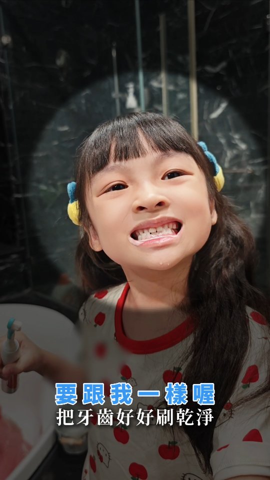 小孩有些事情我可以佛系
但「牙齒」這件事，我真的不行內😂🦷
尤其當我看到牙菌斑，我真的會很崩潰！

從孩子還小的時候
我就覺得比起一直提醒他們認真刷牙！！
更重要的是讓「好好刷牙」這件事
變成她們自己會做、並且養成的好習慣！

所以連每天都會用到的牙膏，
我也會認真挑選。

最近蕊很喜歡的新歡牙膏，我一定要大力推薦一下
oh care 歐克威爾全新小大人系列－兒童防蛀變色牙膏。

✔ P113+抗菌胜肽 × 含氟1450ppm，雙效防蛀配方
✔ ColorSense變色膠囊技術，看得見刷牙進度
✔ 低起泡設計，孩子接受度高
✔ 清涼薄荷、草莓、清涼薄荷西瓜三種口味
（完全不刺激）

看著泡泡從白色慢慢變成淡淡粉紅色，對孩子來說像是在完成一件小任務，成就感＋自主性一次到位🙌🏻

全家大人小孩都可以一起刷
讓防蛀也成為親子間每天的小習慣喔🤍

@oh_care.tw

#ohcare歐克威爾 #最溫柔的抗菌專家 #P113抗菌胜肽
#育兒日記 #牙齒護理 縮圖