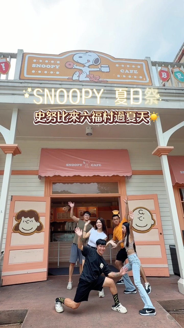 多久沒有去遊樂園了🎢
這次剛好跟朋友一起來六福村
趁著 SNOOPY夏日祭回味一下童年
園區滿滿的 SNOOPY,真的太可愛了🐶☀️
忍不住一直停下來拍照📸
但來遊樂園當然不能只有可愛而已~
刺激的遊樂設施還是要玩😱
只是不得不說,年紀大了之後
尖叫到最後真的有點懷疑人生😂
玩累了就去猛獸園區走走,
近距離看到獅子真的好可愛🦁💛
一下刺激、一下療癒,完全就是六福村的一日行程🤣
最後再坐個旋轉木馬🎠
整個人瞬間從「啊啊啊啊!」
切換成「好啦~來當一下少女」😂
而且這次剛好是情侶接吻活動💋
雙人 $1314 優惠但我們省超多💰
一群人想找個地方放風六福村是個不錯的選擇☀️🐶🎢
*更多詳情或活動優惠請洽官方
@leofoovillagethemepark
#六福村 #SNOOPY #SNOOPY夏日祭 #六福村主題遊樂園 #遊樂園 縮圖