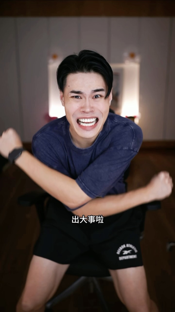 出大事了 縮圖