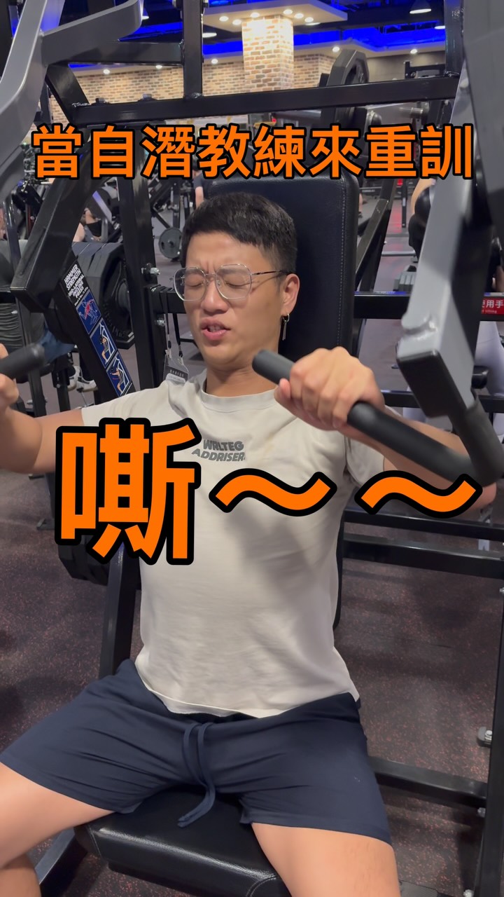 不吵推不出去🥲🥲

Tag你健身很吵的朋友😍😍 縮圖