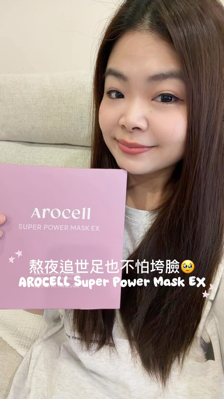 最近應該很多人跟我一樣⚽️
為了看世足一路熬夜到凌晨,
隔天起床最有感的不是想睡,而是皮膚看起來暗沉、沒精神🥹
最近重要拍攝前,我都會先敷這片 AROCELL Super Power Mask EX 超級能量膠原面膜。
它最讓我驚豔的是一片含有高達42g精華,
但敷起來依然非常服貼,不容易滑落。
而且是我第一次用到會慢慢變透明的膠原面膜,
看著面膜逐漸透明真的很療癒✨
我自己最有感的是肌膚看起來更澎潤有光澤,
摸起來也有種Q彈感,
有種睡飽般好膚況的感覺💜
最近熬夜追世足的日子,
都會用它幫肌膚做 #膠原灌注
精華液不會滴落,
敷著睡覺也不會沾到枕頭,
直接當睡眠面膜也很方便😴
夏天也很推薦放冰箱後再使用,
冰冰涼涼的舒緩感真的超舒服❄️
居家保養也能好好照顧肌膚,
讓自己維持最佳狀態✨
#熬夜面膜 #AROCELL #膠原灌注 #膠原面膜 阿洛思爾 升級版 高含量膠原蛋白 提升彈力 皺紋護理 抗老面膜 睡飽般好膚況 改善鬆弛肌膚 改善肌膚澎潤感 童顏肌 居家保養 縮圖