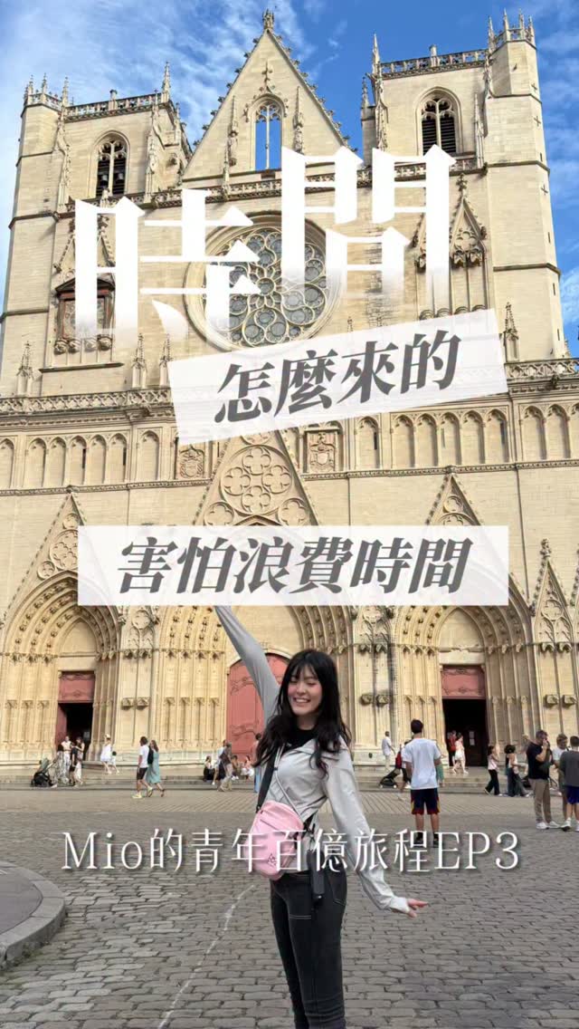好像一直被很多有關時間的東西困住
年齡到了幾歲應該要有什麼樣子
幾歲完成學業 幾歲有穩定的工作
幾歲結婚生子 幾歲買房買車
但精確的時間好像終究是人類定義的
那些規則也只是世俗的定義
我們都很怕浪費時間
但那些我們真正珍視有意義的東西
都是需要很長時間的 縮圖