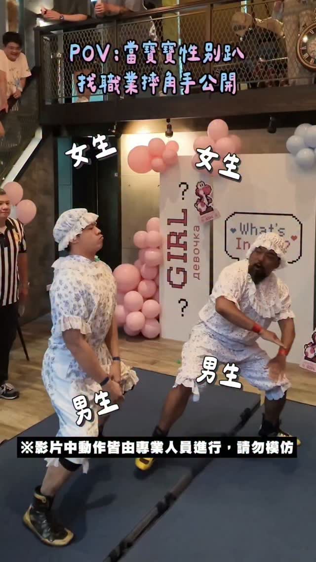 POV:當寶寶性別趴找職業摔角手公開
#性別派對
#月希
#NTW新台灣娛樂摔角聯盟
#台灣摔角
年度贊助商:
• 高柏科技 T-Global Technology Co., Ltd.
• 偉儒國際股份有限公司
• 連手製作影像工作室 +ink . Studio
• 超素複合式蔬食-好廸爾企業社
• 鯊客防禦
• Biolume
• snug給足呵護
• 田園小鎮
• 優能富創
• MK崴達
• 富信大飯店
• 遠東鈦金科技股份有限公司
• 鍇睿國際 縮圖