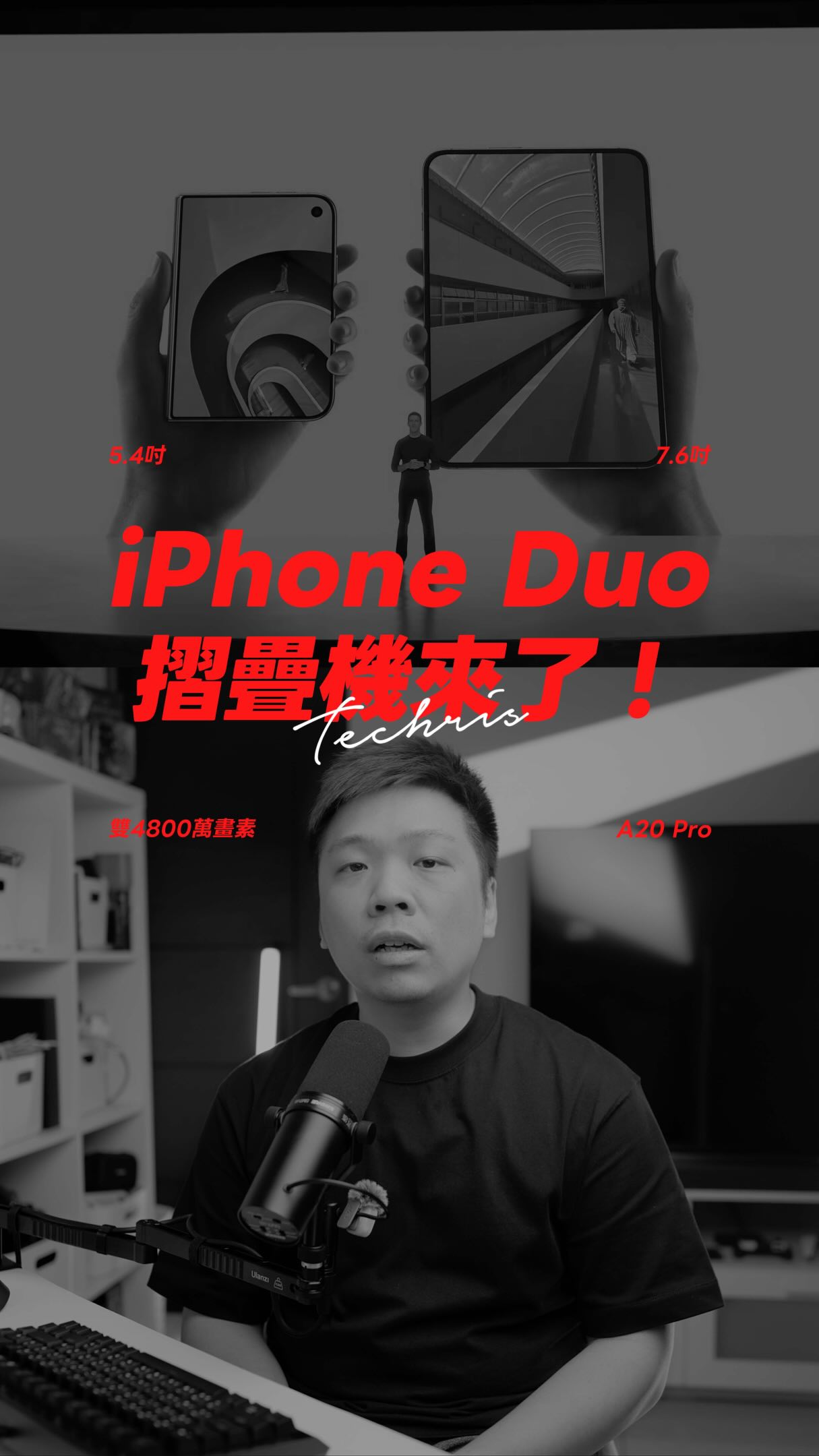 蘋果摺疊機 iPhone Duo 來了!
#apple #iphoneduo #蘋果摺疊機 縮圖