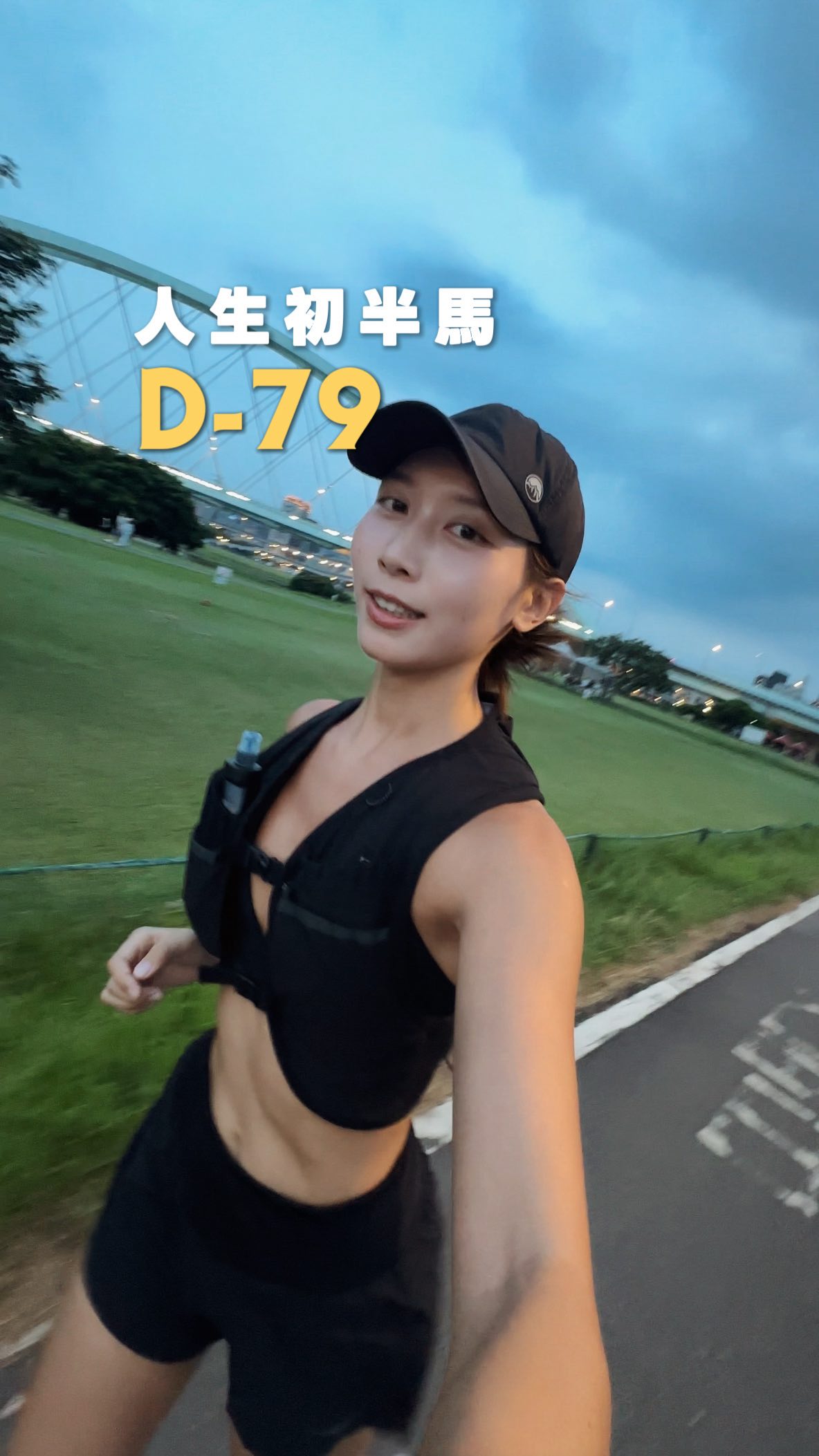 發文的當下已經倒數76天🫣
人生最長只跑過10K的我真的跑得完半馬嗎
讓我們繼續看下去 縮圖