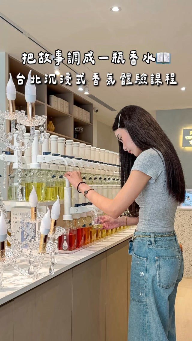原來調香不只是選擇喜歡的味道
而是從一段故事開始📖慢慢找到屬於自己的香氣
全新且不一樣的故事沉浸式調香課程值得來體驗!
-
📍聞案 Scentable
🗺️台北市信義區松山路287巷26號1樓
-
#台北調香 #調香體驗 #台北手作 縮圖