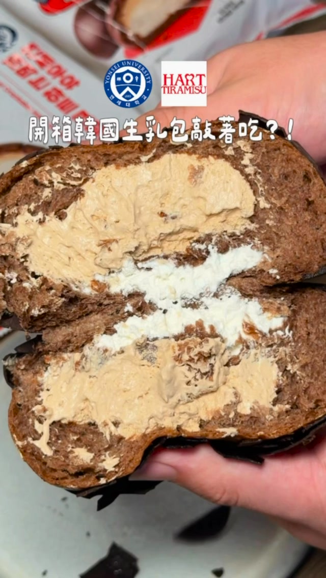 延世大學聯名韓國甜點品牌 Hart Tiramisu
推出限定生乳包🤎
台灣現在也買得到了!
提拉米蘇控快去 7-ELEVEN 找找看!
-
📍7-11
-
#懂吃的好朋友 #延世大學 #生乳包 #提拉米蘇 #超商美食 縮圖