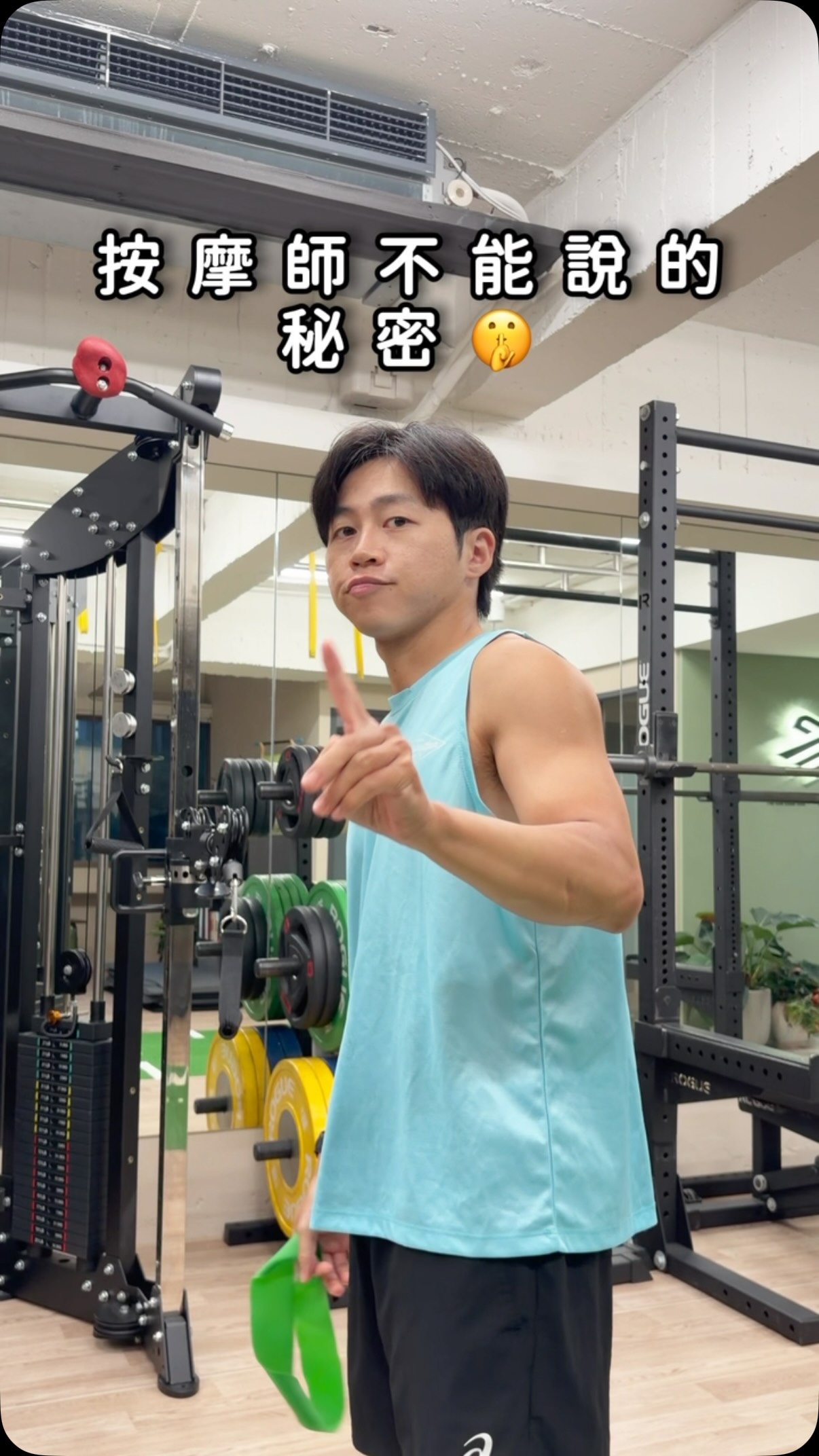 「按摩完很舒服,隔天又繃回來?你不是放鬆不夠。」
你的身體不是記住了『緊』,而是習慣了某種使用方式。
「身體真正的改變,很多時候不是來自一次很用力的處理,而是來自一次又一次的正確刺激。」
放鬆可以幫助你暫時找回活動度,
但如果想讓身體慢慢適應新的狀態,
需要的是持續的刺激與練習。
研究也發現,肌肉與結締組織會隨著持續訓練產生適應與重塑,
而這種改變往往是以「數週到數月」累積的。
所以打造新的體態,
不是每次都做到很痛、很用力,
而是規律訓練、適度放鬆,讓身體反覆接觸新的動作。
我沒辦法陪你處理每一個緊繃的時刻。
所以我整理了一份
「肩頸放鬆攻略」,
留言「鬆」,
我把超白話、在家就能做的攻略傳給你。💪🏻
📚 參考文獻
1.Jerger et al., 2026, Frontiers in Physiology
29 名健康男性進行 12 週高負荷阻力訓練,研究觀察到肌肉內第 I 型膠原蛋白含量增加。
我們得知「結締組織會對長期機械負荷產生適應」這個概念。
2.Langberg et al., 2007, Scandinavian Journal of Medicine & Science in Sports
12 週離心訓練後,研究觀察到阿基里斯腱周圍第 I 型膠原蛋白合成增加。
讓我們發現「結締組織重塑需要持續刺激」的概念!
Aki白話文:要讓身體型態改變除了要規律持續的做,還需要一些合理的力量強度刺激。 縮圖