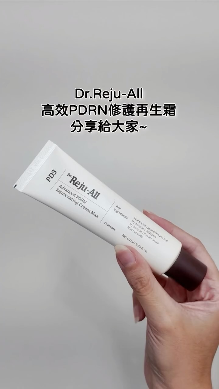 前陣子去韓國玩的時候
好多朋友請我幫忙代購Dr.Reju-All @rejuall_tw
去了很多間藥妝店發現他們家的產品都在熱銷
我也來體驗看看『PDRN修護霜』😻
#drrejuall #pdrn修護霜 #creatorslab 縮圖