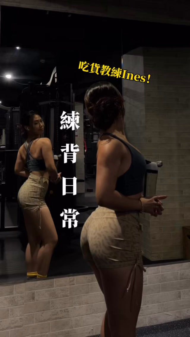 存起來跟著練!送你一個美背線條👙
-
享受美食之餘
也是要好好兼顧美背線條!
背部練得好,穿衣沒煩惱✨
✨分享給你準備上健身房的朋友!
#健身女孩#美背#雕塑#吃貨人生#增肌減脂 縮圖