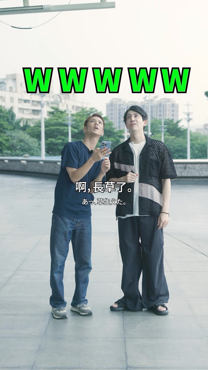 大草原wwwww 縮圖