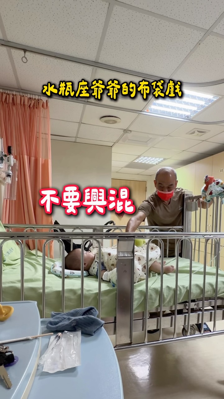伊森住院有布袋戲可以看
水瓶座爺爺的布袋戲🤣🤣🤣
#水瓶座 #爺孫 #高雄 縮圖