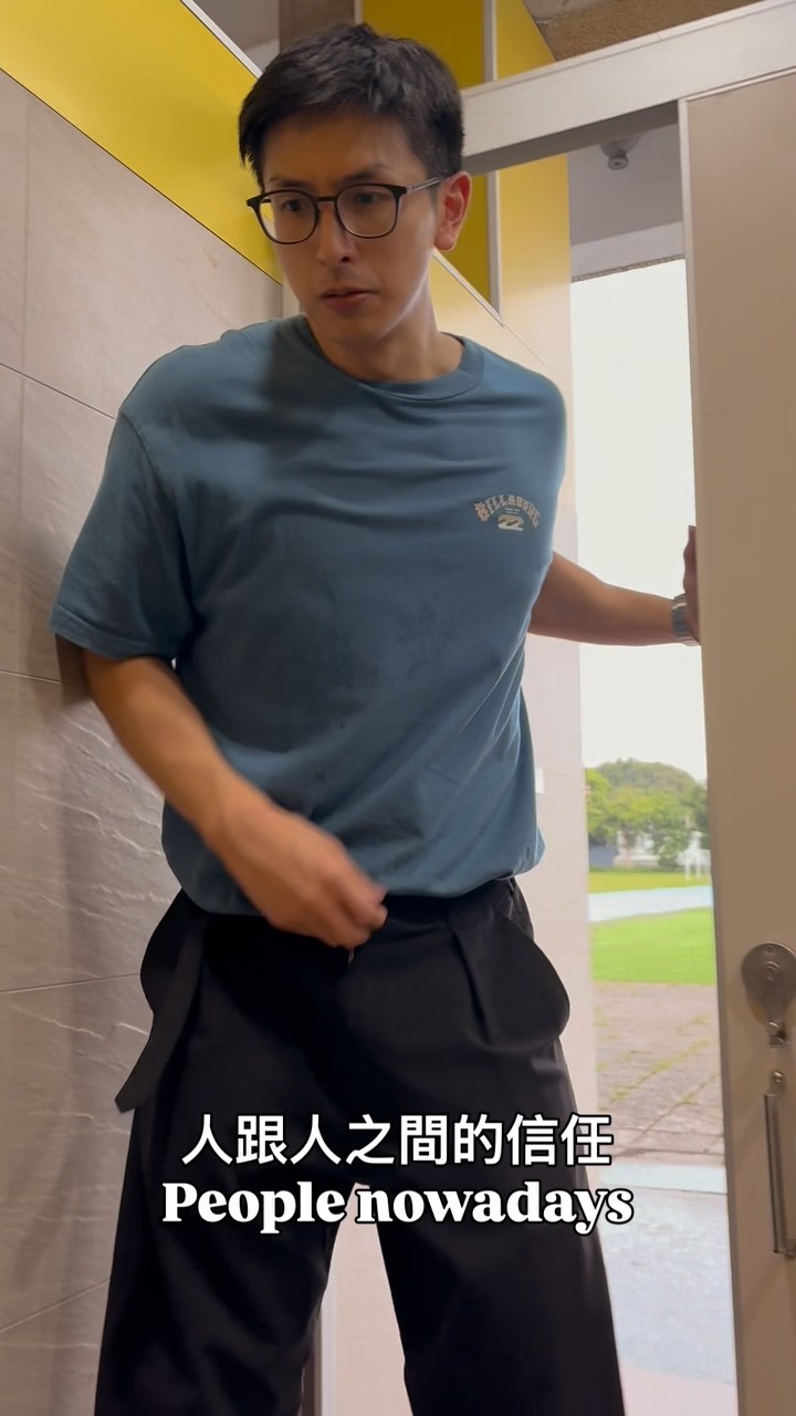 人跟人之間的信任就是這麼脆弱。 縮圖