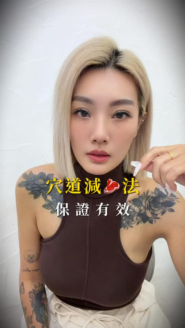 減🥩的秘訣不藏私
親測,保證有效
快分享給那個嘴巴關不起來的姊妹吧🤭
#紋繡師日常 縮圖