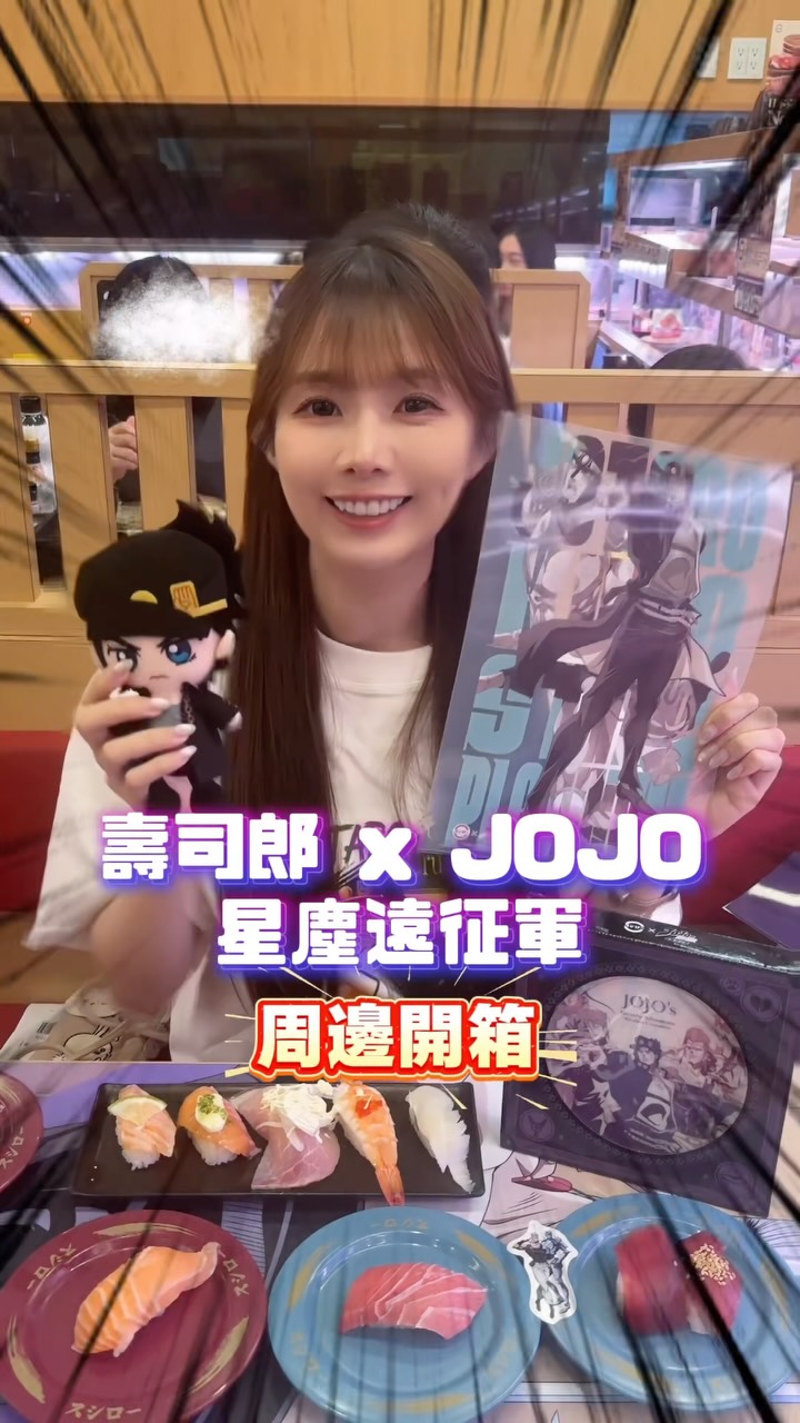 來開箱我的 壽司郎 x JOJO 戰利品💥
雖然已經聯名一陣子ㄌ
但為了這支影片我去吃了三次去了兩家不同分店
這邊提醒台中ㄉJO廚
因為台中的DIGIRO門市只有一家(市政
然後偏偏主題店又不是這家Σ(˙ᯅ˙ノ)ノ
所以想體驗大螢幕JOJO模式點餐
一定要去市政店ㄚㄚ
#壽司郎JOJO拍照挑戰 #jojo #星塵遠征軍 #ジョジョの奇妙な冒険
#JoJosBizarreAdventure 縮圖