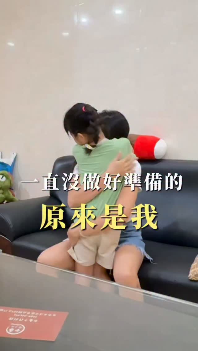 柔柔小一#新生 第一天
陪她走到校門口的那一刻
我很希望能走慢一點⋯
原以為她會像幼稚園入學的時候那樣回頭看看我
沒想到⋯做放手的那一瞬間
她卻是頭也不回的往前走😭
那一刻⋯才明白
原來孩子早在出生那一刻起
就一直在準備學習離開我🥹
只是我一直沒做好準備迎接她的成長
該說失落嗎?還是該替她感到開心呢?
回家翻起剛上幼幼班的柔
每天出校園都是奔跑的奔向我
那時候我就知道,如果我不天天紀錄她
也許哪天她就不再用這種心情跑像我了
有人跟我一樣嗎🥹
#國小#育兒日記 #育兒生活 #開學 縮圖
