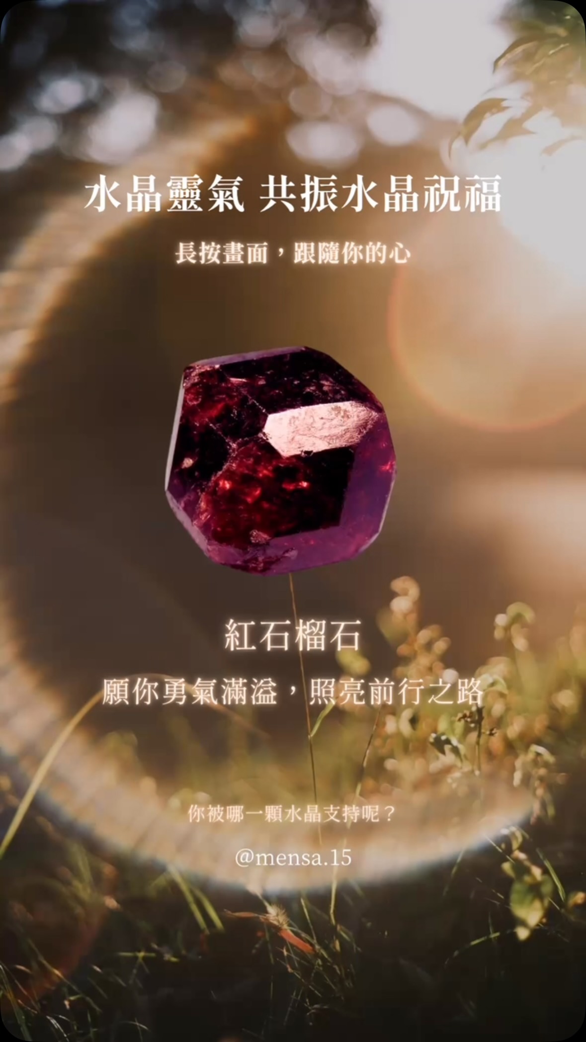 水晶靈氣|此刻哪個水晶有話說✨
跟隨指引,留言你的選項
是哪顆水晶對應的脈輪聲音! 縮圖