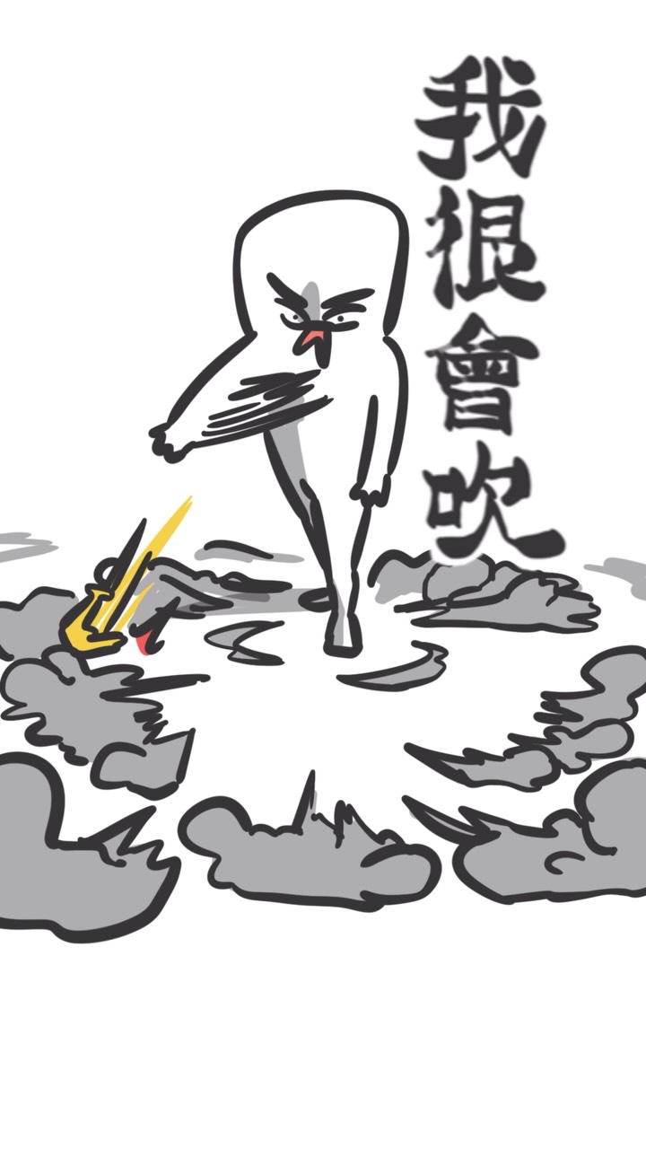 我不知道為什麼我會夢到這個夢
但能說出芭蕉
那代表可能真的是一場
正正經經的吹水果大賽

#盜哥 #daubro #圖文 縮圖