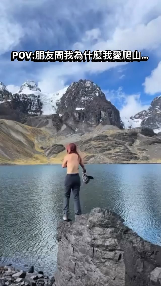 爬山需要一些動力🤣🤣🤣
有妹仔直接上河0.2!?
高清版登頂解鎖🥴🥴
That's why I love hiking😝
想跑得快一定要推 @hanchor_studio 家的輕量化背包👍🏻
🎒:TUFA沙褐色
#登山 #百岳 #搞笑 #outdoors #mountains 縮圖