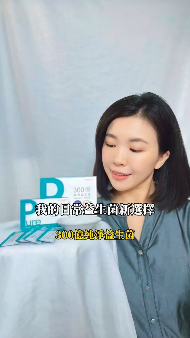 其實益生菌我自己已經吃一段時間了，所以現在挑益生菌，反而不會只看「幾億」而已😂
我會比較在意成分標示、吃起來的感覺，還有最重要的——自己願不願意每天吃
最近吃到【 @yohopower 】300億純淨益生菌，一包含有 300 億活性益生菌，裡面有 2 大專利菌＋5 種順暢好菌，還搭配了 8 大酵素與 3 種益菌生！全素配方，更榮獲國際 A.A. 無添加認證，成分純淨無添加，包裝標示無香料、無色素、無防腐劑，讓人補充起來好安心
而且我自己吃起來真的幾乎沒有什麼味道，這點我滿喜歡的
一包一包獨立包裝的設計也很方便隨身帶
因為有些益生菌味道比較明顯，如果每天都要吃，
對我來說口感其實滿重要😂
現在我會把益生菌放在平常看得到的地方，當成日常的一個小習慣。
我覺得保養不用搞得太複雜，找到自己吃得習慣、方便放進生活裡的方式，反而比較容易持續
看完全文的專屬小驚喜來囉！
只要在 12/15 前於官網消費滿 $2,000，
結帳填寫【9cola150】即可享受 $150 元現折優惠！ 
快把順暢好習慣帶回家 >> https://yohopower.net/Tg3R2
#益生菌 #日常補充 #悠活原力 #生活分享 縮圖