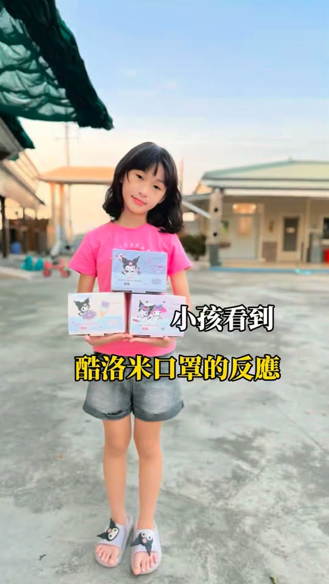 本來只是想拿口罩給孩子戴，
結果一拿出來，他第一眼看到的不是口罩，而是——

「媽媽！是酷洛米耶！」🤣🖤

康菲新推出的酷洛米口罩，
對大人來說可能只是日常用品，
但對喜歡酷洛米的小孩來說，根本就是一個小小驚喜。

看著他從看到、研究圖案，
到戴上之後還一直照鏡子，
突然覺得，孩子的快樂真的很簡單。

有時候一個喜歡的角色、
一個自己喜歡的小物，
就可以讓平凡的日常多一點期待。

而且現在的小孩真的很有自己的想法😂
連口罩都要挑自己喜歡的才行！

今天就讓酷洛米陪孩子一起出門🖤

#酷洛米 #酷洛米口罩 #康菲 #親子日常 #媽媽日常 縮圖
