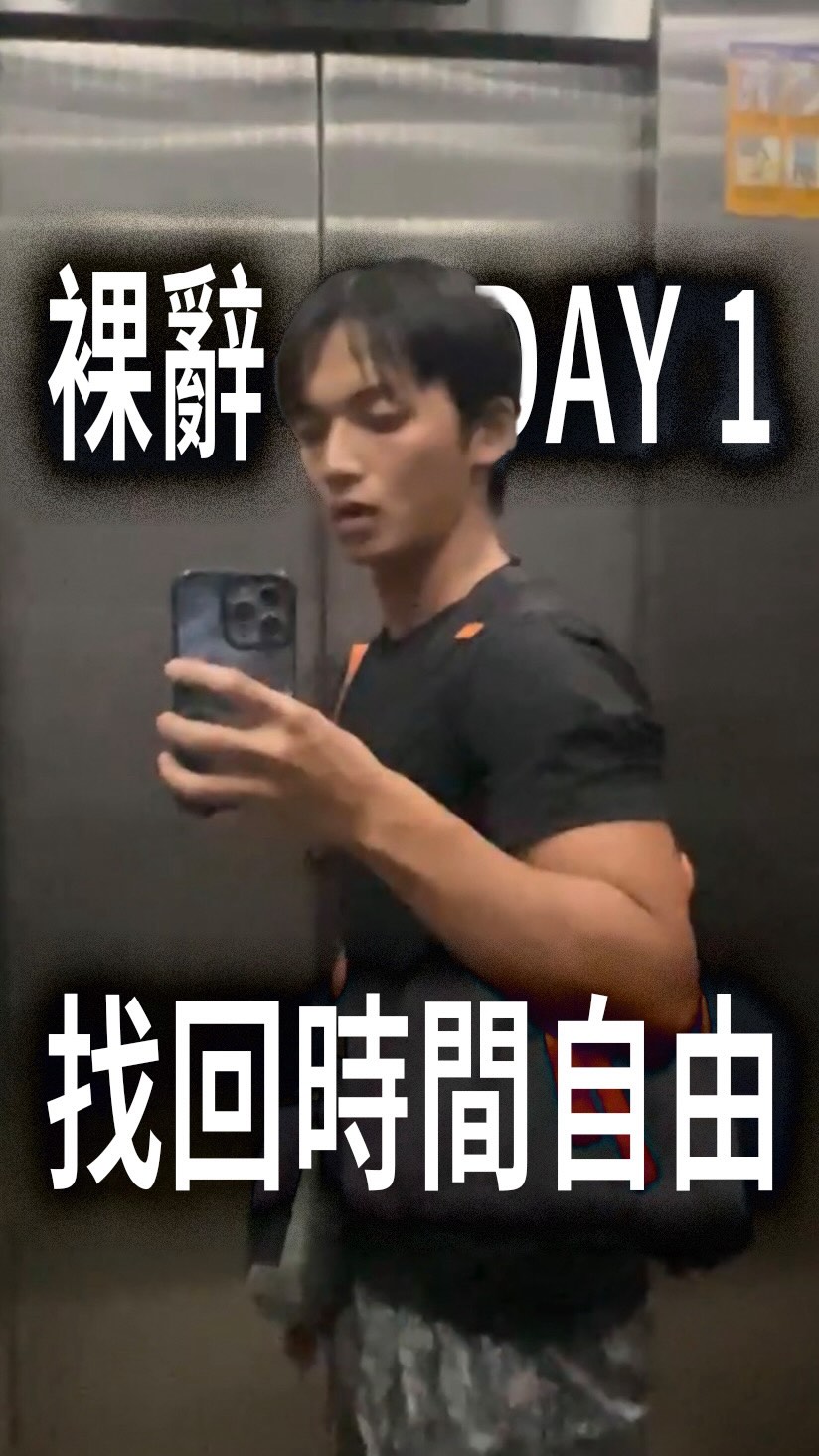 -
感謝藴育我專業的地方
@miyakefitness
感謝三宅的各位
還有藝文店的老大們
保重
後會有期🙏 縮圖