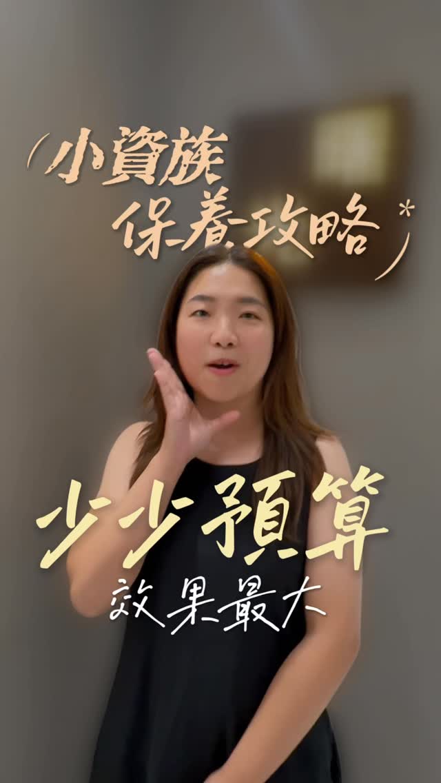 第一次來體驗 A醇
就發現左右兩邊真的不一樣!😳
法令紋看起來比較不明顯,
連蘋果肌都覺得有提升✨
最開心的是——
不用花很多錢,
也能透過正確的保養方式,
讓自己看起來更有精神、更有狀態!
💬 學員真實回饋:
「用少少的錢,達到最大的效果!」
想親自感受 A醇體驗,9月底最後一場請把握🙌
歡迎留言「A醇」💬
#尤魚絲的逆齡人蔘 #保養品推薦 #a醇 縮圖