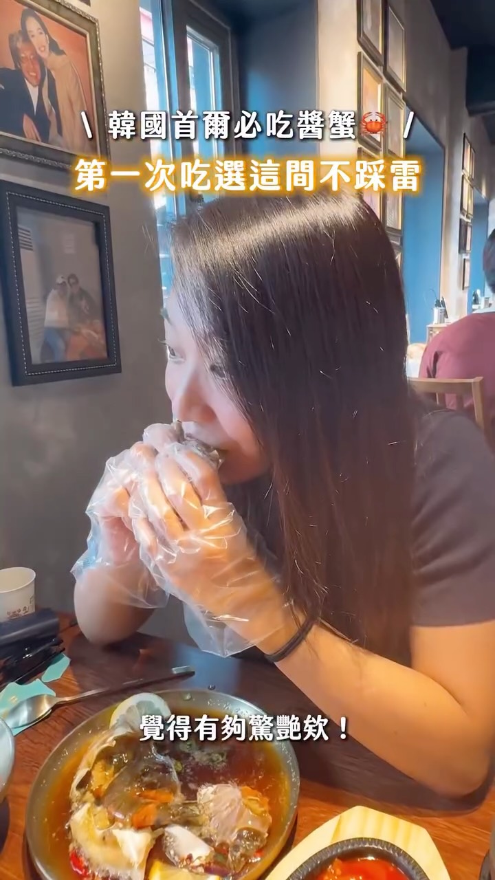 🇰🇷韓國必吃|我的首爾醬蟹推薦
蟹膏拌飯根本犯規,鹹甜醬汁滲進蟹肉裡🦀
超級Q彈滑嫩,完全沒有腥味🥹
生牛肉也是第一次吃完全沒有怪味!可以點
💰人均不到1000$
首爾自由行必收藏這篇,存起來直接照著吃💛
留言「醬蟹」發你交通+菜單懶人包😉
#首爾 #韓國自由行 #醬蟹 #烏達里家 #韓國美食 縮圖