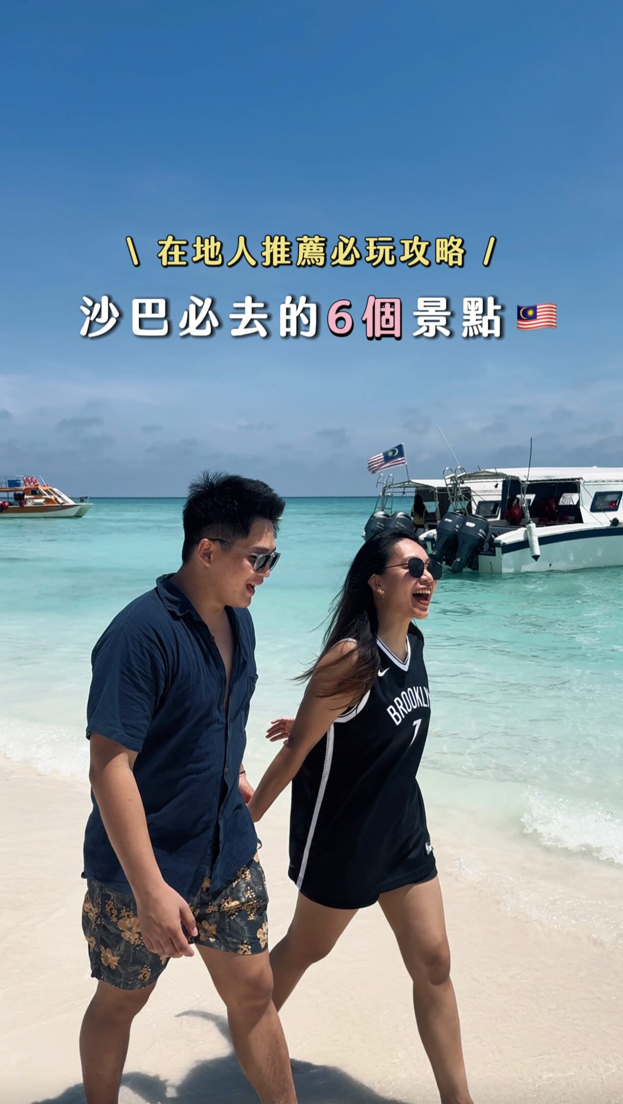🇲🇾 馬來西亞沙巴亞庇自由行!必吃必逛懶人包 ✈️
➊ 富源|亞庇必吃法式吐司+醬油半熟蛋🍞
➋ 怡豐叻沙|亞庇最強濃郁叻沙!🍜
➌ 天橋榴槤街|沙巴貓山王、黑刺聖地
➍ 加雅街夜市|週五六限定美食市集🌛
➎ 加雅街週日市集|週日限定在地早市☀️
➏ 文青伴手禮|Ulu-ulu & Art Alley Cafe 手繪不撞款🎨
✔️存起來,下次去沙巴亞庇直接抄!
🔔 追蹤看更多馬來西亞旅遊私藏景點
(主頁有另一篇沙巴必吃美食!那些地點是精華記得看❤️)
#沙巴 #亞庇 #馬來西亞 #沙巴美食 #發光實驗室 縮圖