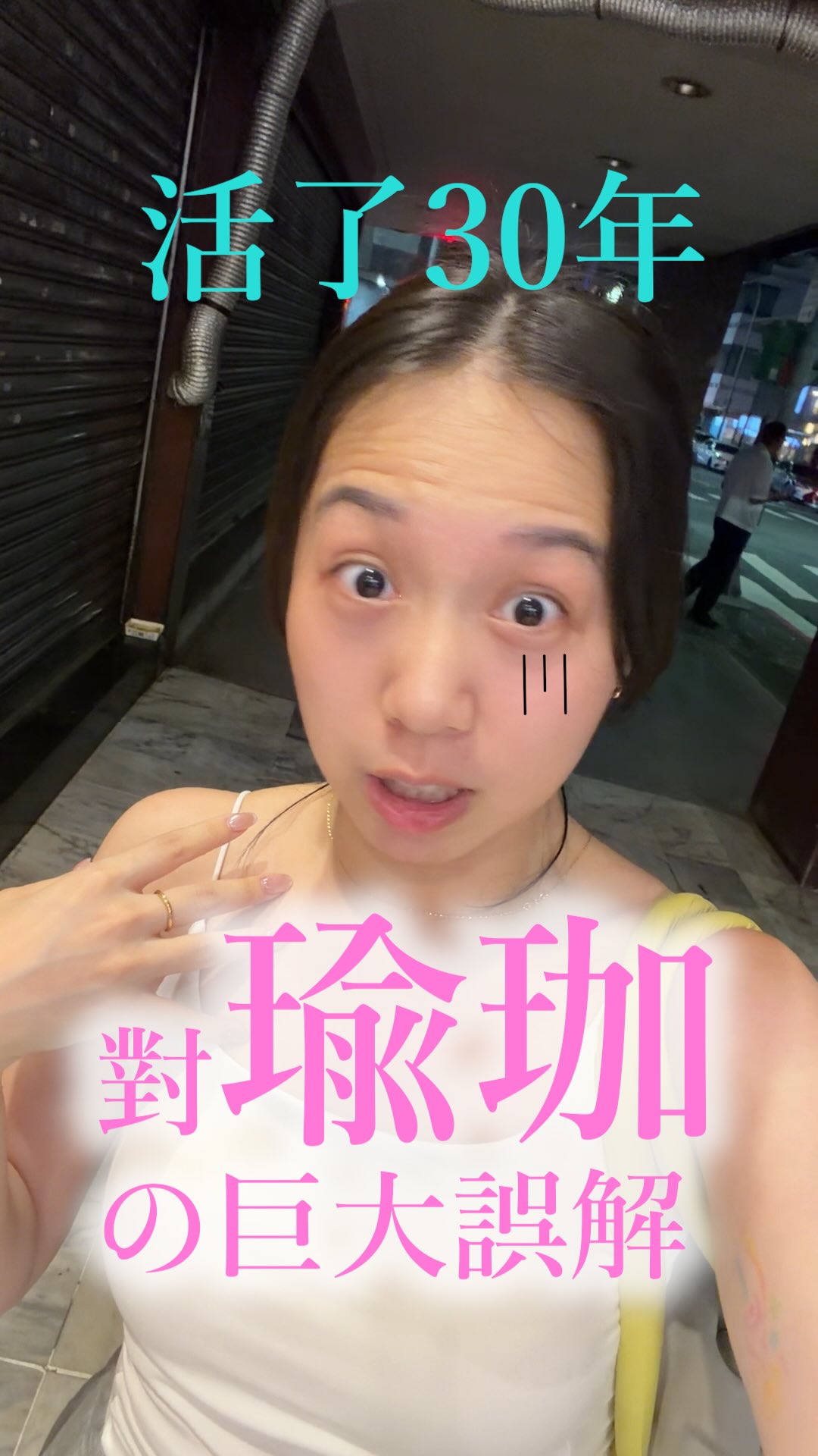 我以前真的對瑜伽有不切實際的幻想⋯ 縮圖